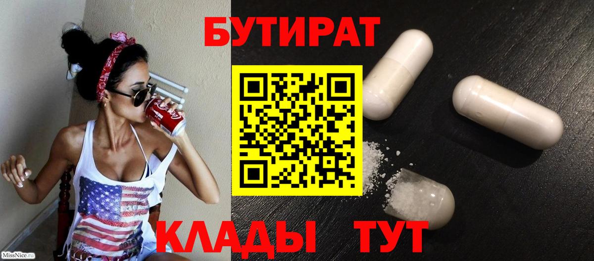 Семёнов  БУТИРАТ бутандиол  Вход с VPN 