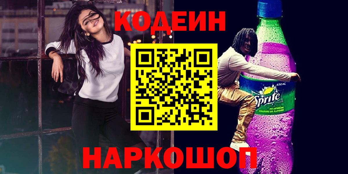 Семёнов  Codein Purple Drank  Вход с VPN 