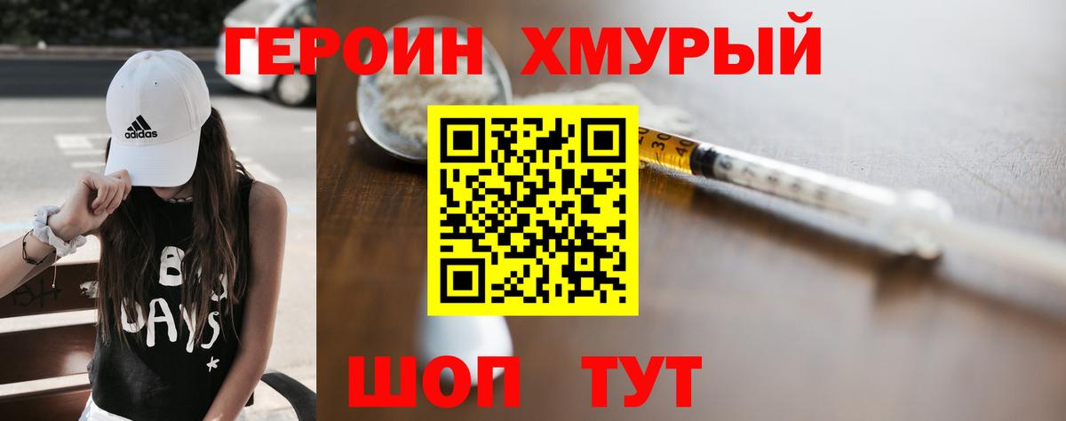 Семёнов  ГЕРОИН белый  Вход с VPN 