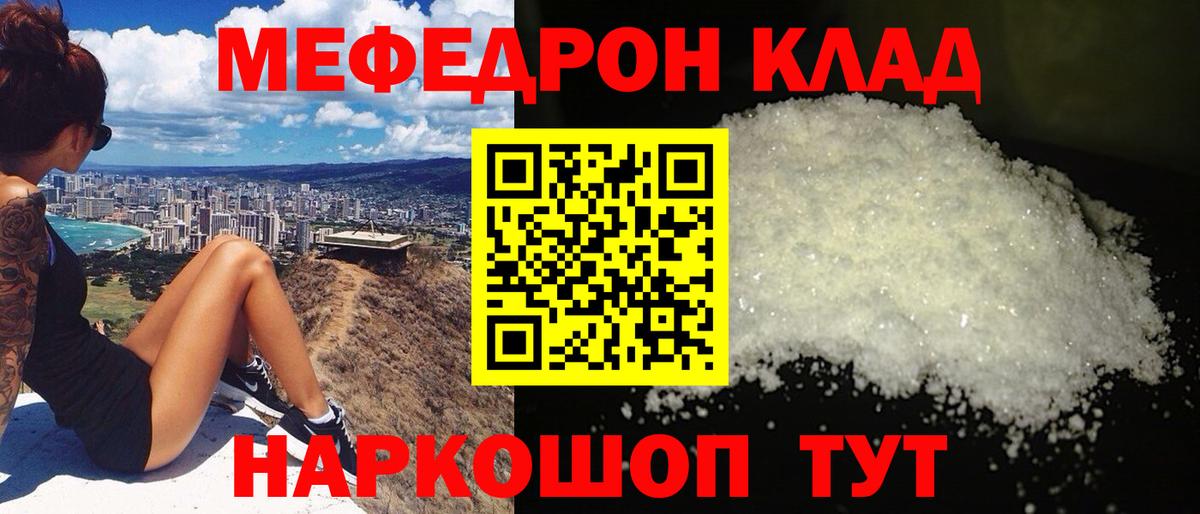Мефедрон мука Семёнов