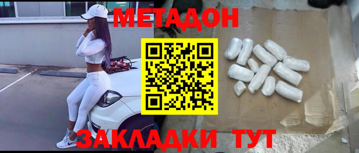 МЕТАДОН белоснежный  Вход с VPN  Семёнов  Метадон methadone 